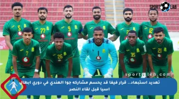 تهديد استبعاد.. قرار فيفا قد يحسم مشاركة جوا الهندي في دوري أبطال آسيا قبل لقاء النصر